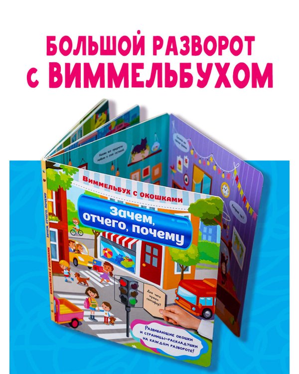 Зачем, отчего, почему