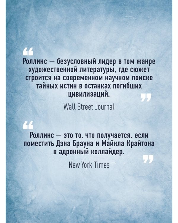 Арктическое зло (Сигма, #18)