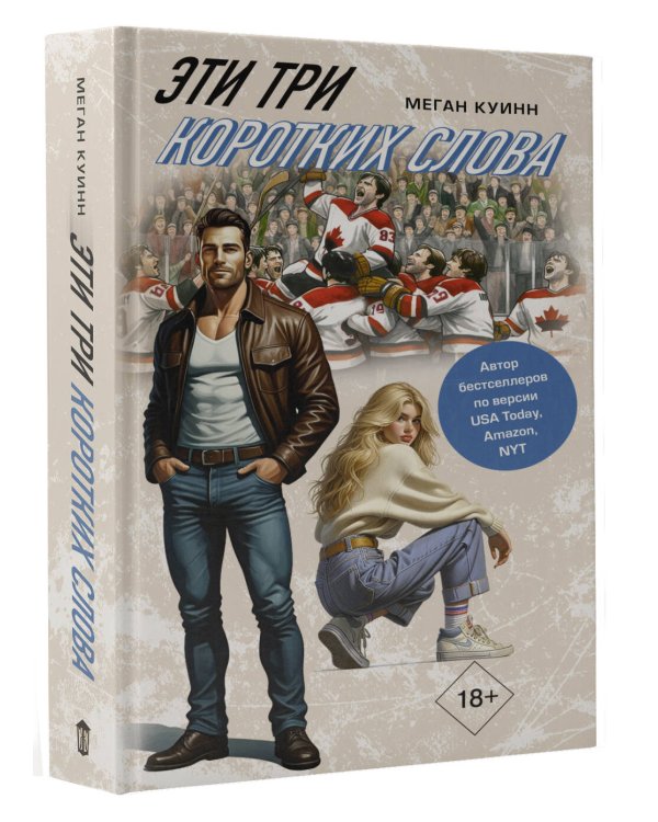 Эти три коротких слова