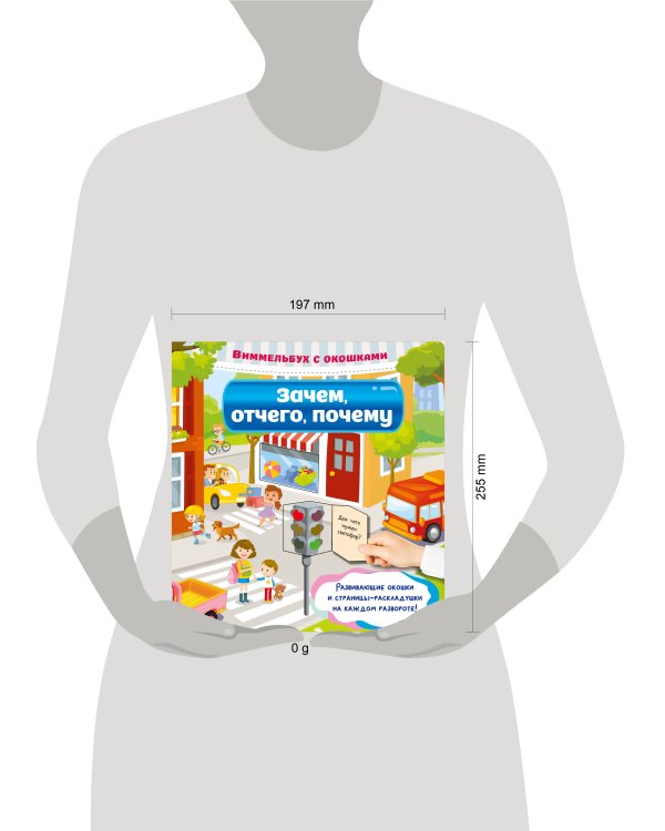 Зачем, отчего, почему