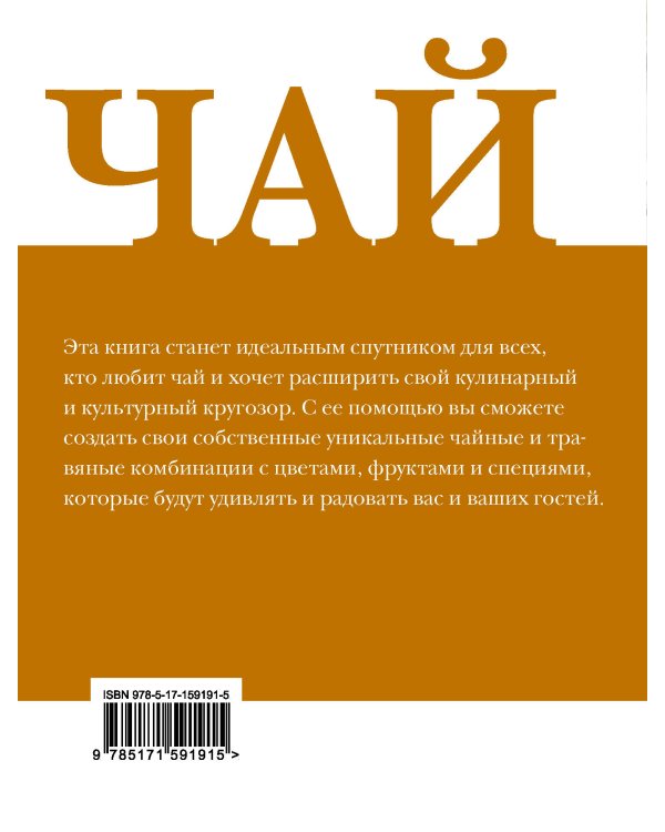 Чай. Миксы домашних трав