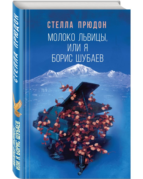 Молоко львицы, или Я, Борис Шубаев