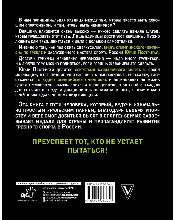 Секреты мотивации от олимпийского чемпиона. Впереди всех!