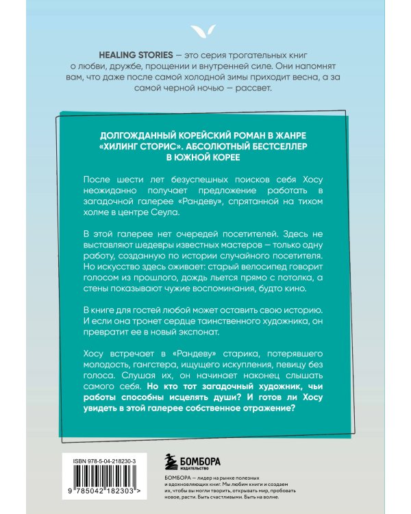 Галерея на тихом холме. Роман-лауреат Международной литературной премии Сегье