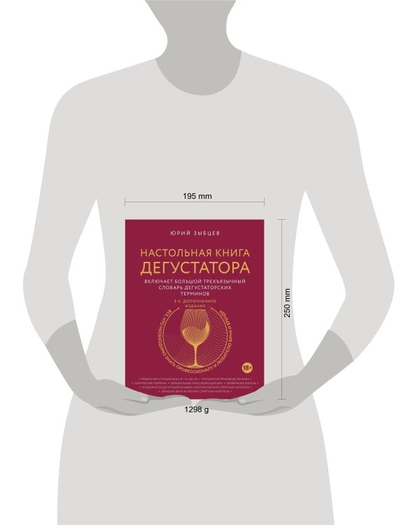 Настольная книга дегустатора. Все, что необходимо знать как профессионалу, так и любителю вина и бренди. Издание 3-е, дополненное