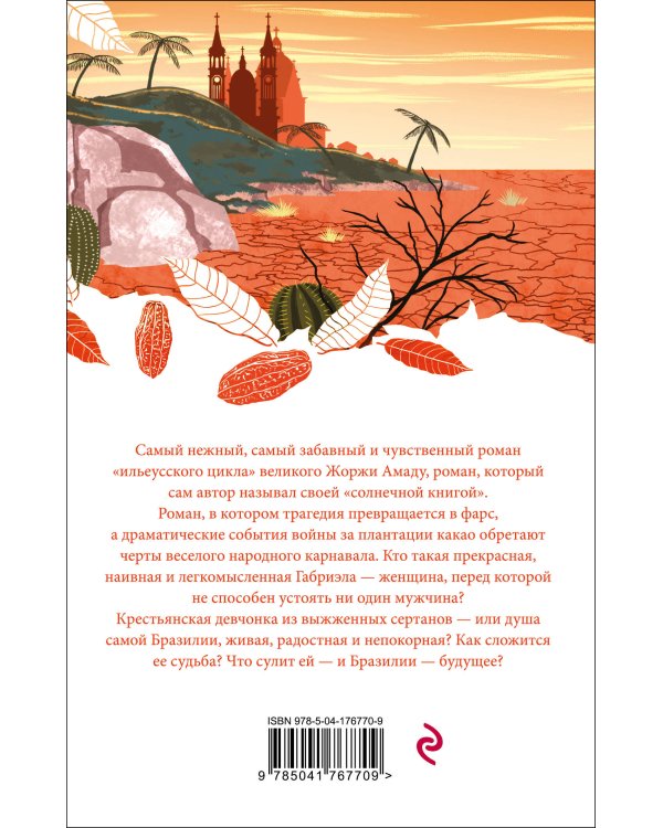 Габриэла, гвоздика и корица