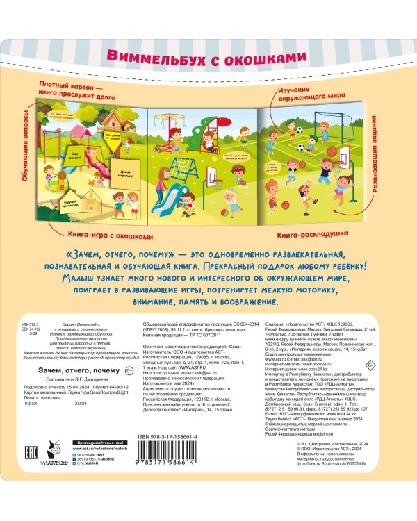 Зачем, отчего, почему