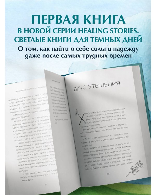 Галерея на тихом холме. Роман-лауреат Международной литературной премии Сегье