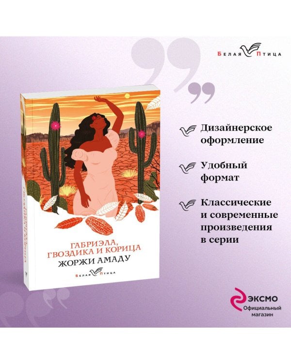 Габриэла, гвоздика и корица