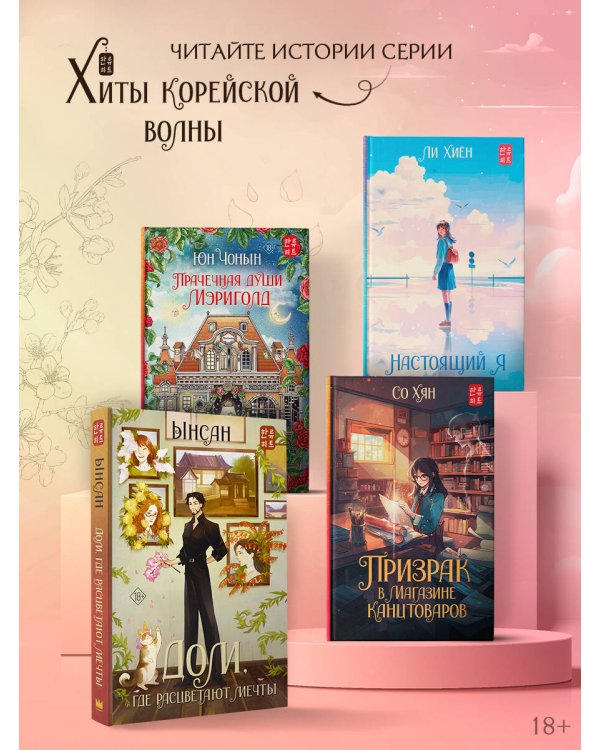 Дом, где расцветают мечты