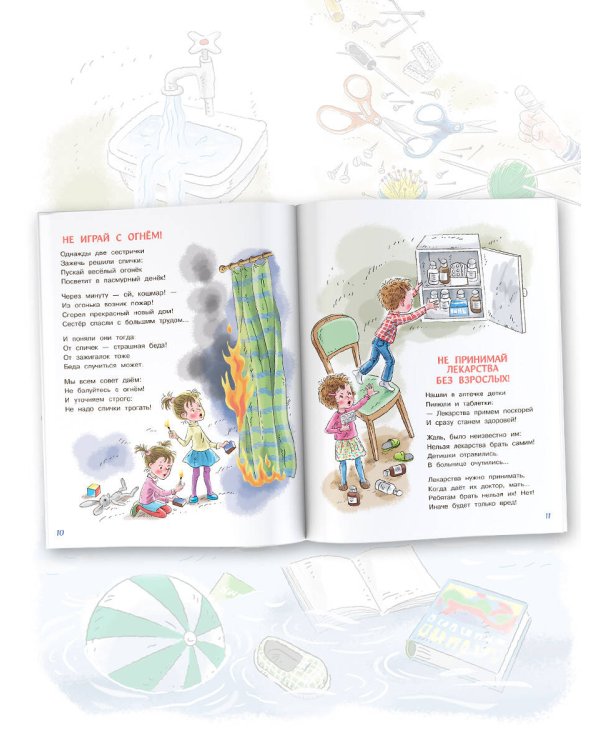 Правила безопасности и поведения для детей