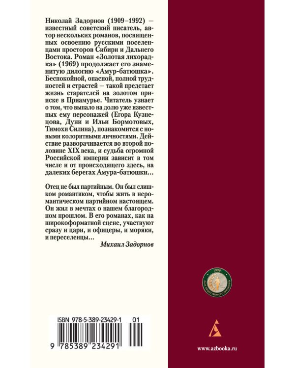 Золотая лихорадка