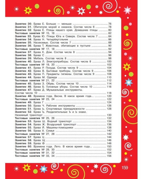 Большая книга для подготовки к школе