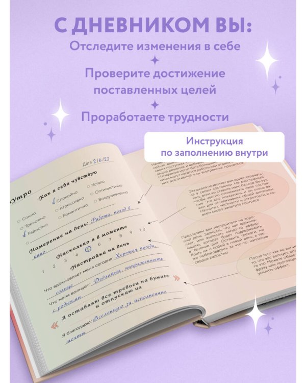 Здесь и сейчас. Блокнот для счастья в моменте и фокусе на приоритетах