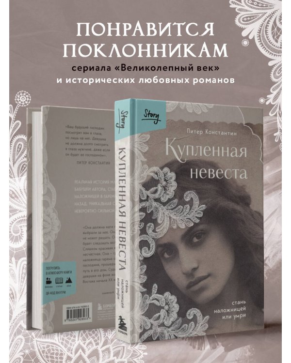 Купленная невеста. Стань наложницей или умри