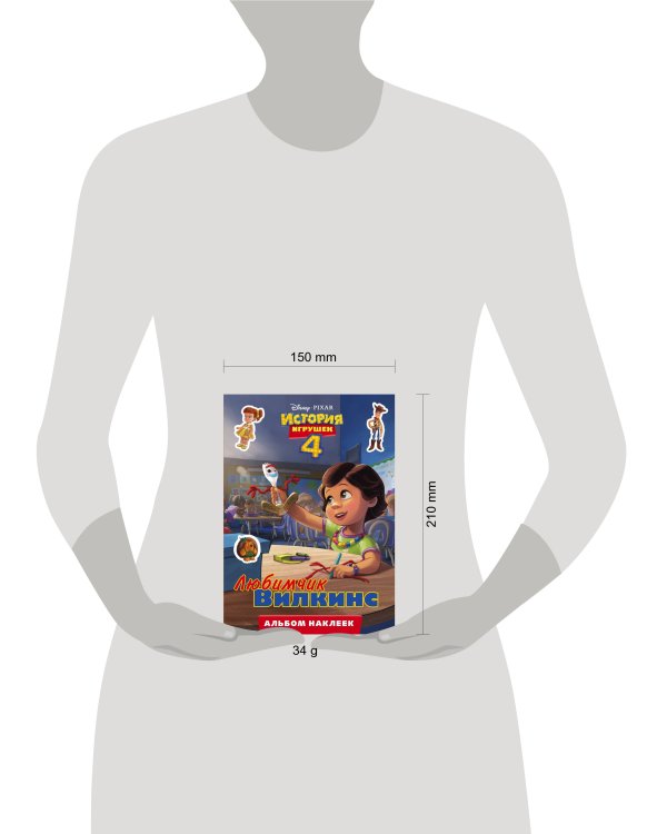 История игрушек - 4. Альбом наклеек. Любимчик Вилкинс