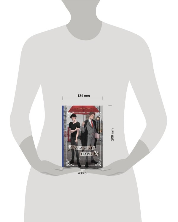 Идеальный парень