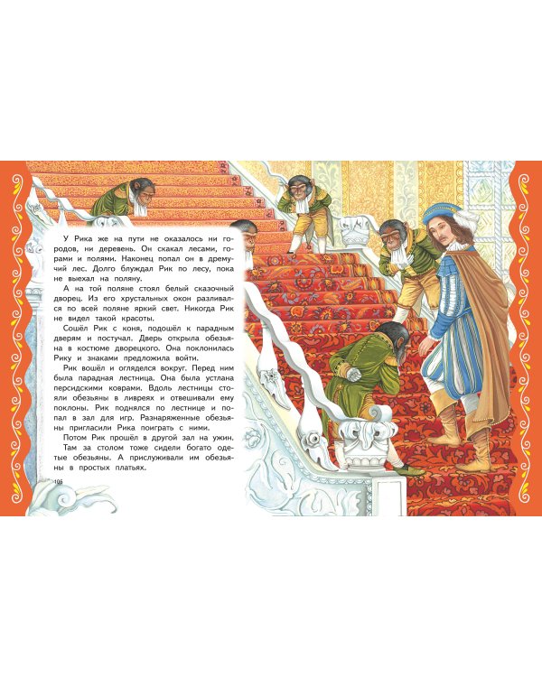 Самые лучшие сказки о принцах и принцессах (с крупными буквами, ил. А. Басюбиной)