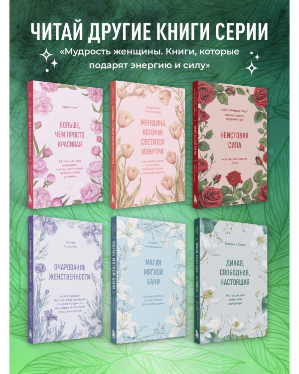 Секретный дар любви. Психологический путеводитель, который поможет построить гармоничные отношения