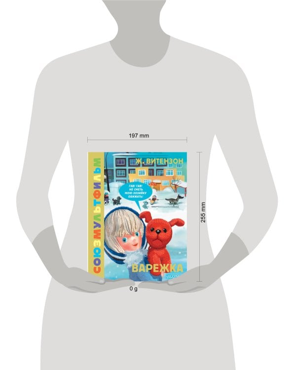 Варежка. Союзмультфильм