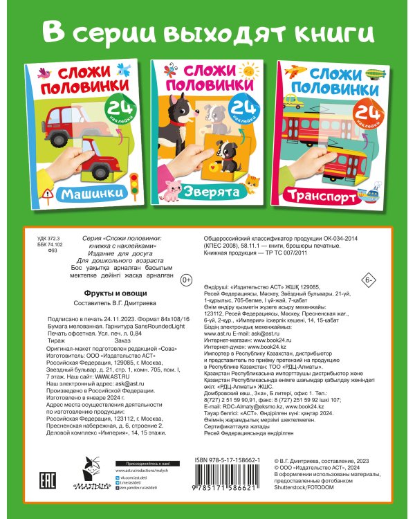 Фрукты и овощи