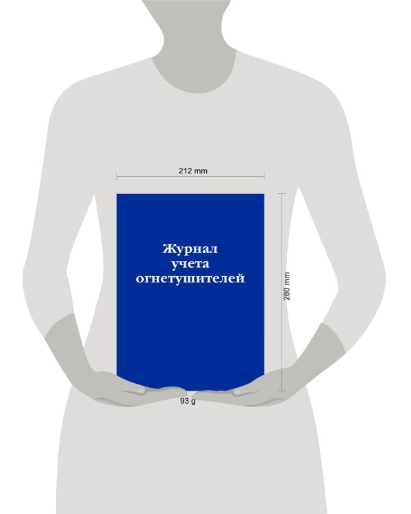 Журнал учета огнетушителей