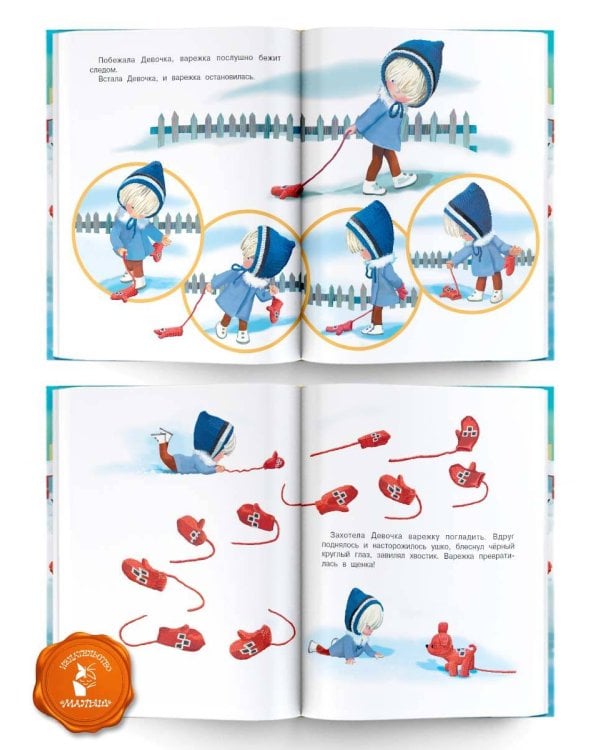 Варежка. Союзмультфильм