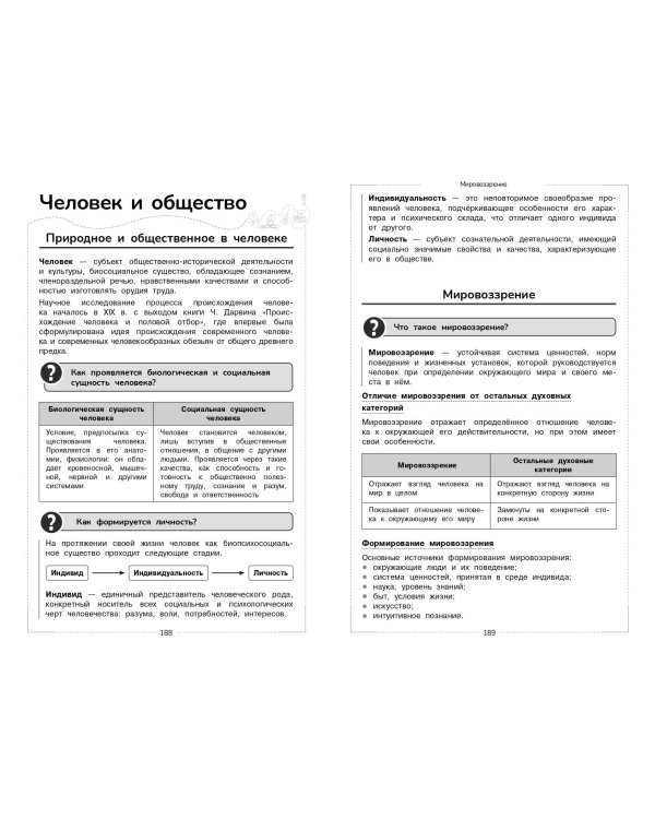 Обществознание