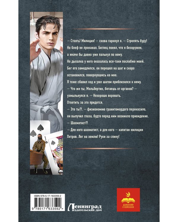 Курсант: Дело Борца