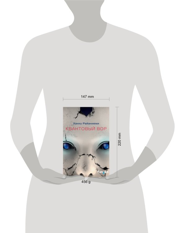 Квантовый вор