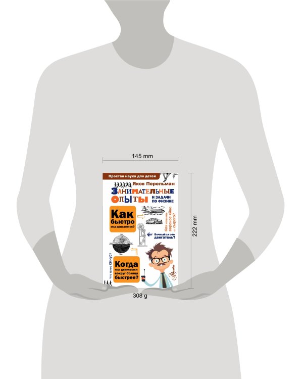 Занимательные опыты и задачи по физике