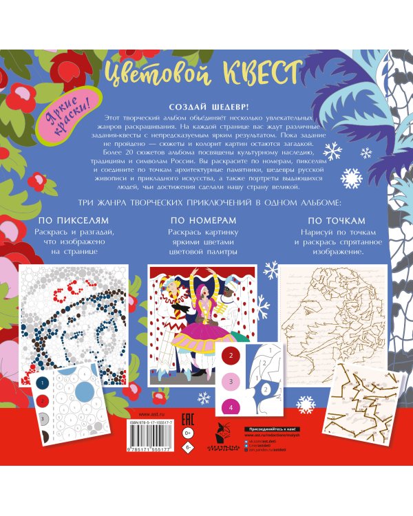 Россия: великие шедевры и имена