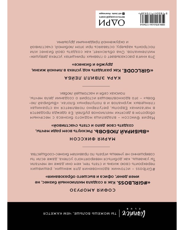 GIRLBOSS. Подарок для сильной и независимой (GIRLBOSS+GIRLCODE + Выбирай любовь)