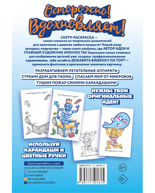 Скетч-раскраска. Мальчикам