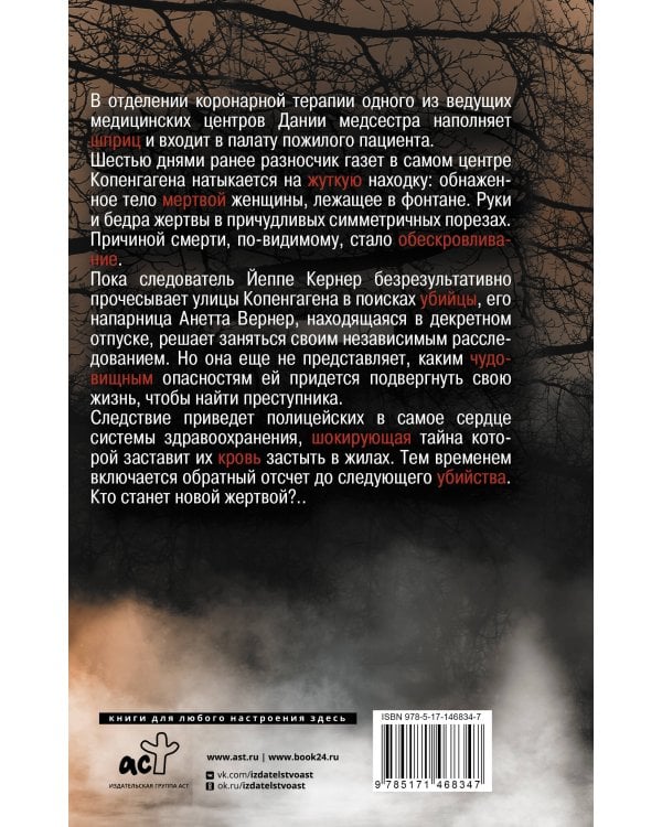 Стеклянные крылья