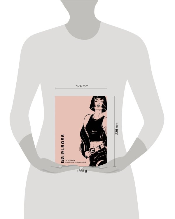 GIRLBOSS. Подарок для сильной и независимой (GIRLBOSS+GIRLCODE + Выбирай любовь)