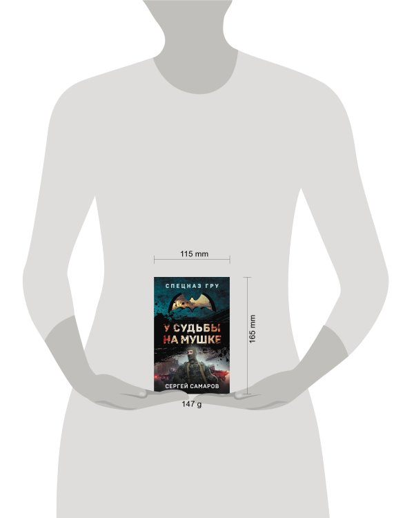 У судьбы на мушке