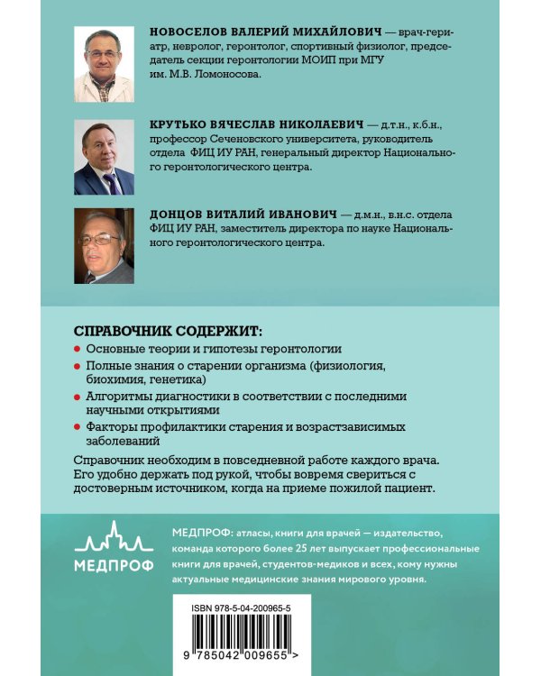 Карманный справочник врача. Основы геронтологии