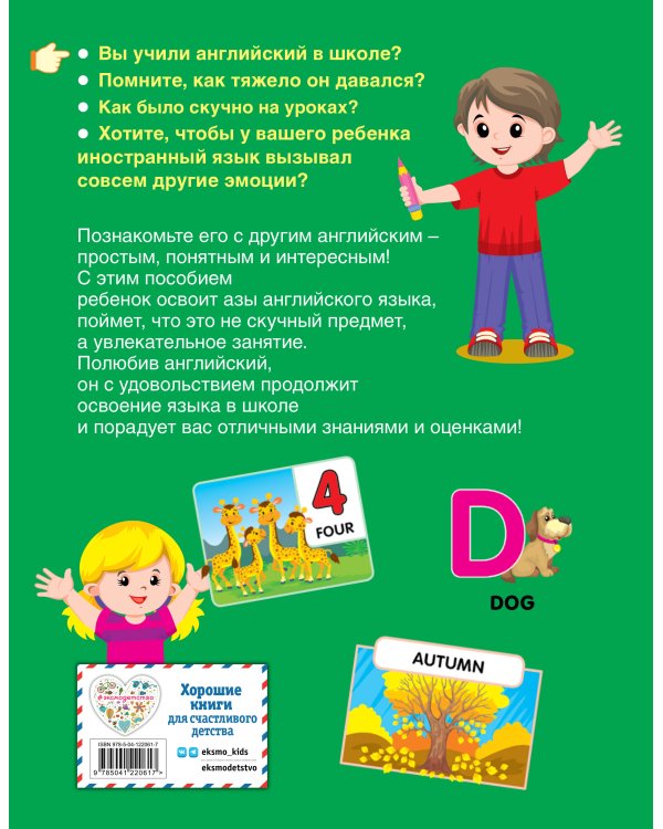 Английский язык для малышей