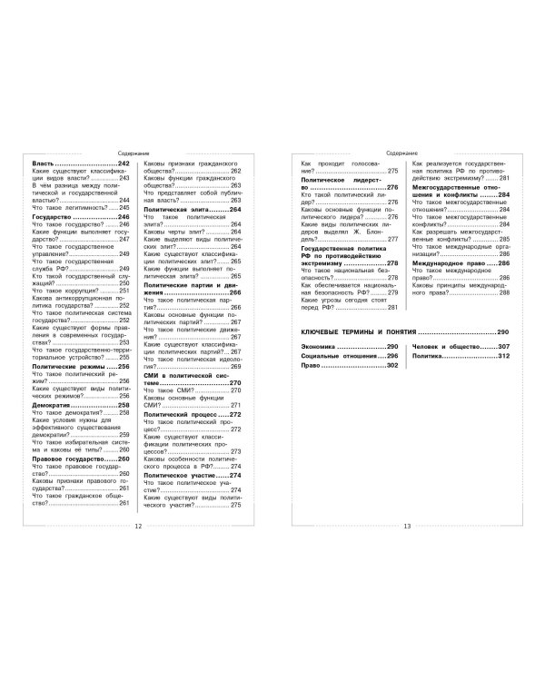 Обществознание