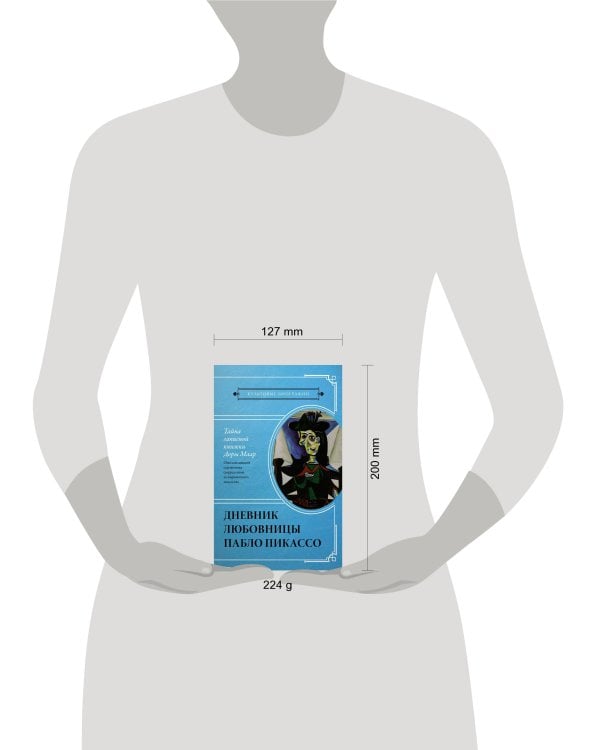 Тайна записной книжки Доры Маар. Дневник любовницы Пабло Пикассо