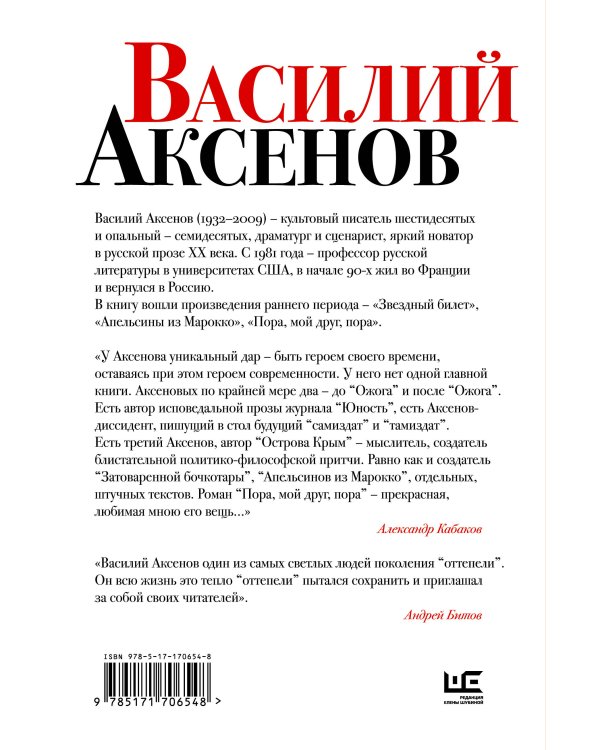 Звездный билет. Апельсины из Марокко. Пора, мой друг, пора