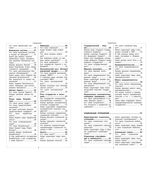 Обществознание