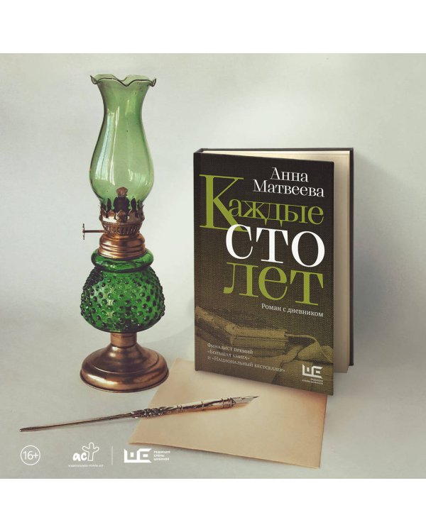 Каждые сто лет