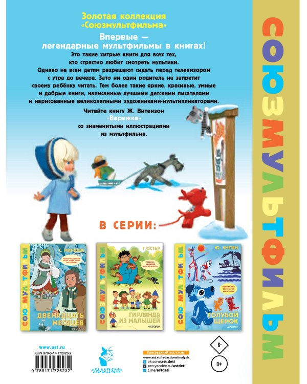 Варежка. Союзмультфильм