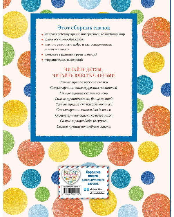 Самые лучшие сказки о принцах и принцессах (с крупными буквами, ил. А. Басюбиной)