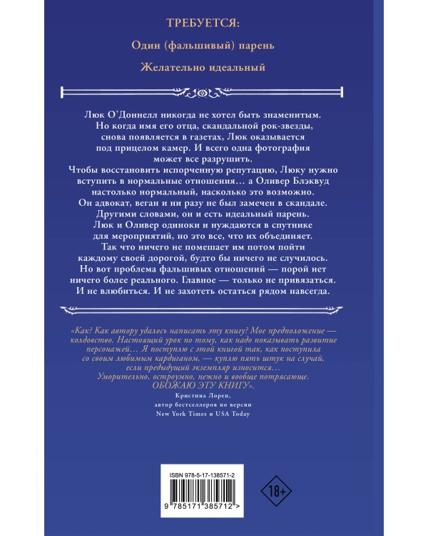 Идеальный парень