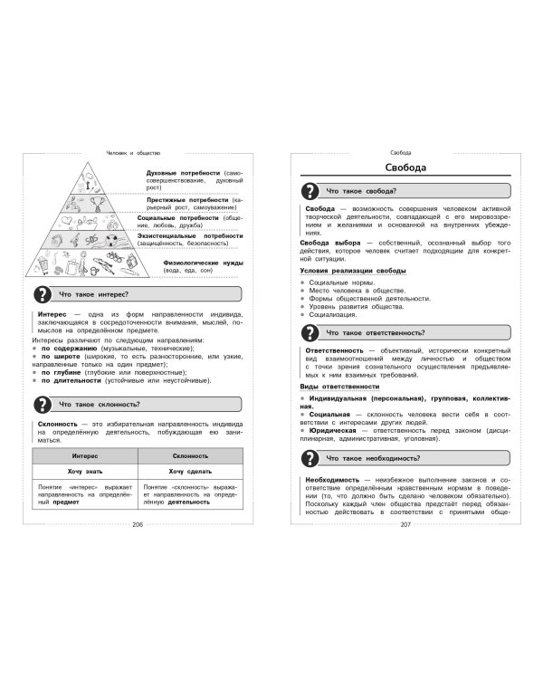 Обществознание