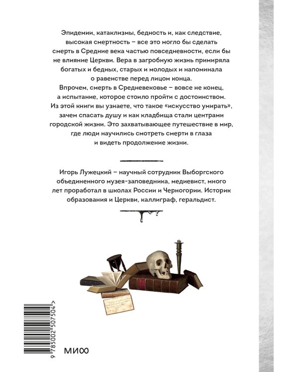 Смерть в Средневековье. Сражения с бесами, многоглазые ангелы и пляски мертвецов