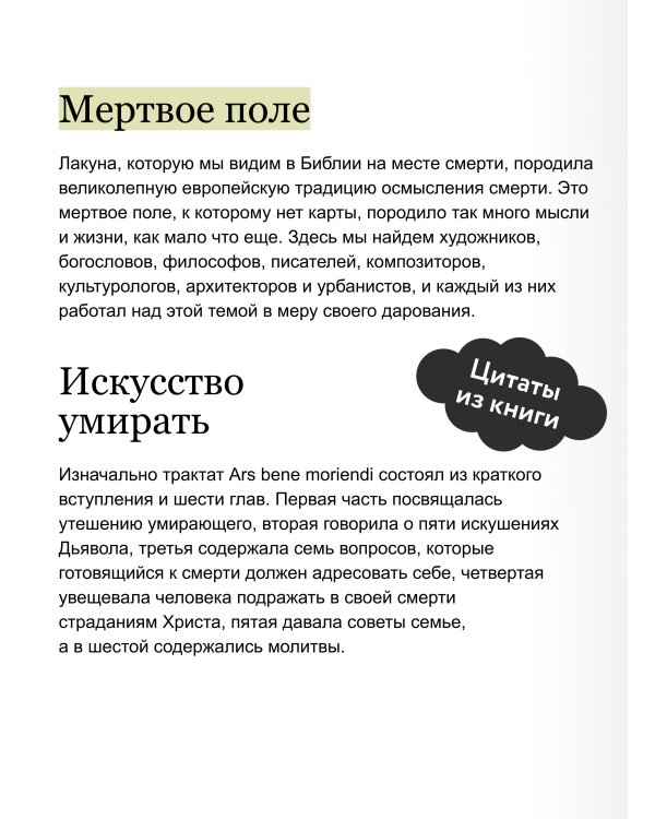 Смерть в Средневековье. Сражения с бесами, многоглазые ангелы и пляски мертвецов